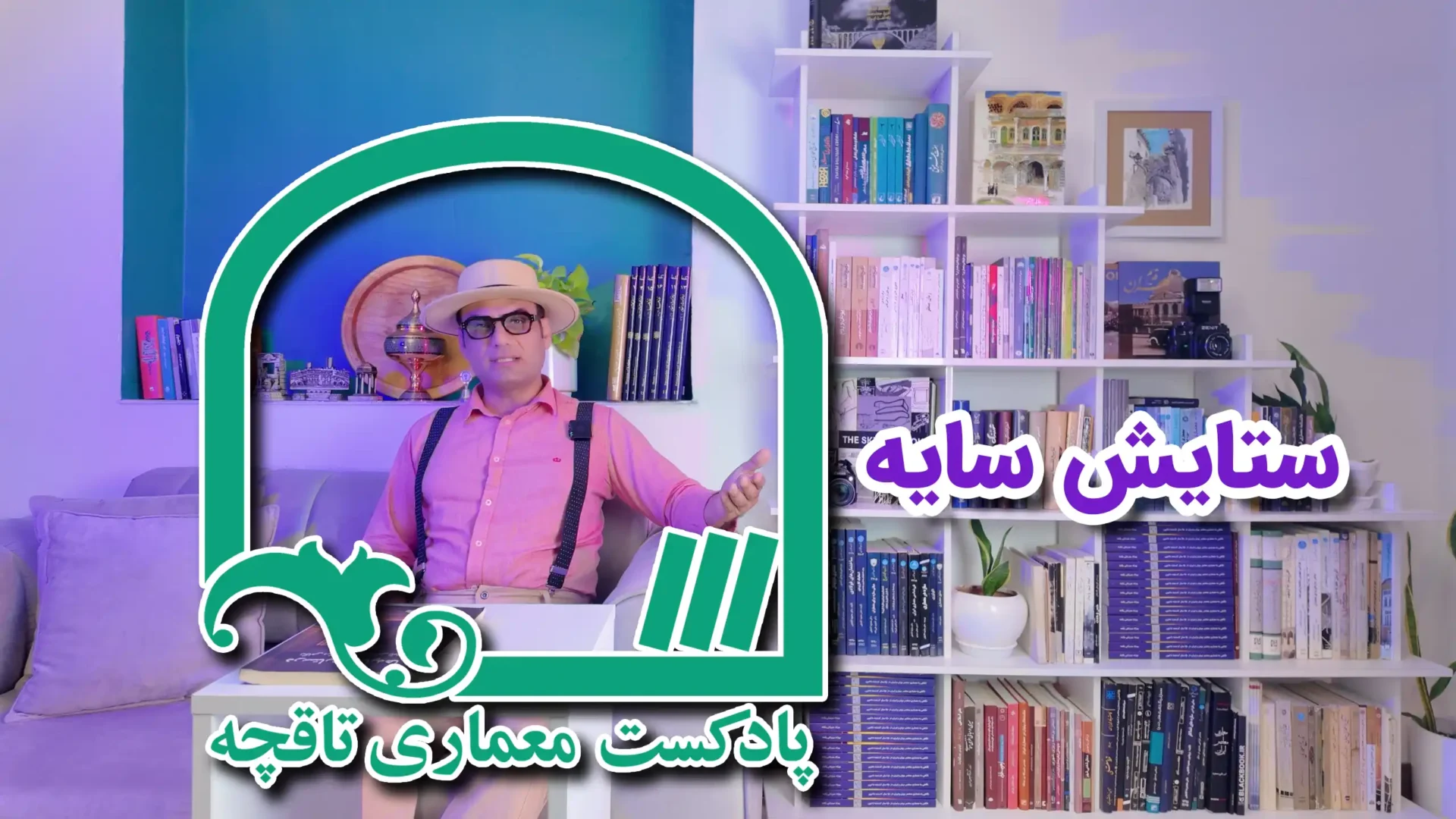 در ستایش سایه ها