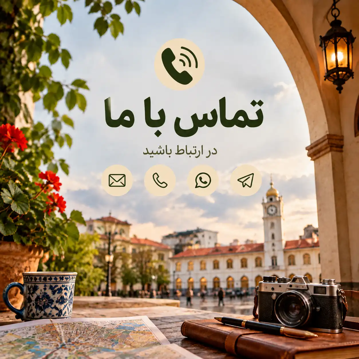 تماس با گروه گردشگری هنر معمار