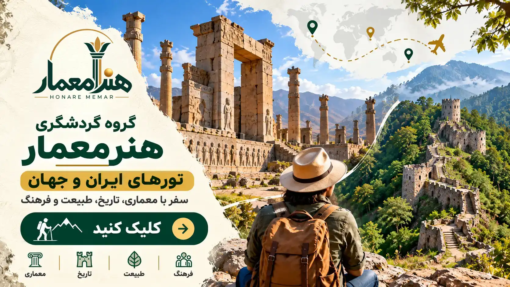 گروه گردشگری هنر معمار