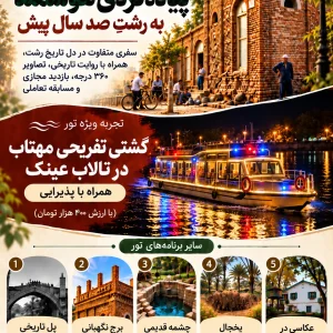 تور هوشمند چمارسرا رشت؛ پیادهگردی تاریخی و معماری محله چمارسرا